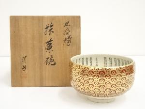 九谷焼　明山造　金襴手茶碗（共箱）